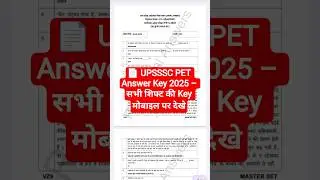 UPSSSC PET Answer Key 2025 PDF Download | सभी शिफ्ट की Official Answer Key यहाँ देखें #pet #short