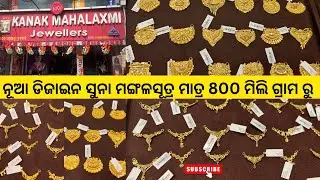 Gold Mangalsutra/Dailyuse Mangalsutra/Casting Mangalsutra/Gold Jewellery Collection #vlog #gold #yt 