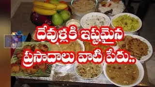 Which Prasadams Should Be Offered To Which God | Favorite Food Items Of Hindu Gods | M6tv Telugu