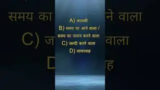 &ldquo;Punctual &ndash; English Word for Exams | Hindi Meaning + Sentence&rdquo;