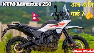 नयाँ KTM Adventure 250 बाईक अब कति पर्छ 🫵? KTM Adventure price in Nepal| 🇳🇵