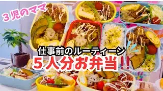 【共働き🙋‍♀️朝から5人分お弁当】【仕事終わりからの海へお出掛け🚗】