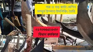 #__১৮_ইঞ্চি_খড় ও ঘাস কাটার মেশিন ০১৭৩৬৯৫২৮৩০