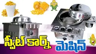 స్వీట్ కార్న్ మెషిన్ Sugar Candy & Sweet Corn Machine #vijayawada #vijayawada #sweetcorn