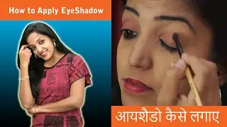 How to Apply Eyeshadow in Hindi | How to Apply Eyeshadow | Eye Shadow Makeup tutorial in Hindi | ...
