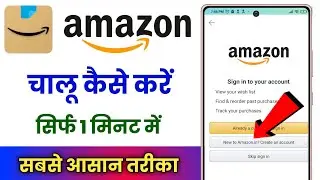 Amazon Kaise Kholte Hain !! Amazon Chalu Kaise Karte Hain !! Amazon Open Kaise Kare