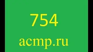 Решение 754 задачи Acmp.ru.C,C#,C++,Python.Три толстяка.