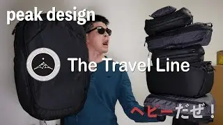 Peak Design 新シリーズ - Travel Backpack 45L（The Travel Line）を紹介！【VLOG #34】