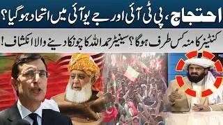 PTI and JUI Alliance for Protest? Senator Hamdullah Reveals Shocking Truth  | PK Politics