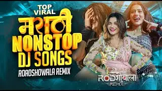 Top Marathi Dj Songs 2025 - Old Hindi Dj Song | Trending Dj Song Nonstop 2025 - नॉनस्टॉप डीजे गाणी