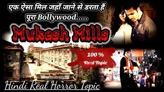 Sameer ki Kahaniya: Hidden Secrets of Mukesh Mills||true scary stories, horror stories
