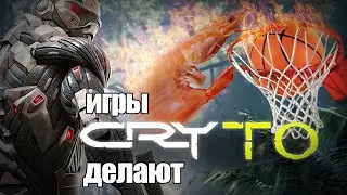 CRYSIS - ПРИКОЛЬНАЯ ИГРА ДЛЯ МНОГИХ ЛЮДЕЙ 😎