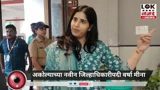Meet Akola's New District Collector, Varsha Meena