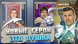 Новые Герои Это Пушка  FIFA mobile 22 Heroes