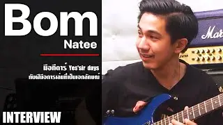 บอม ณัฐธีร์  : มือกีตาร์ Yes’Sir Days กับฝีมือการเล่นที่เป็นเอกลักษณ์ และเส้นทางสู่ดนตร๊