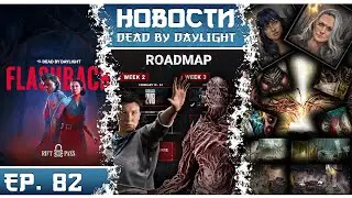ОЧЕНЬ СТРАННЫЕ ДЕЛА 2 В DBD 🔥 Векна, Дастин, Разрыв и будущее игры!