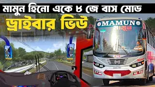 Mamun 8j Bus Mod || Hino AK-8j Rk Driver View Bus Mod Bus Mod || Bus Simulator Indonesia Free Mod