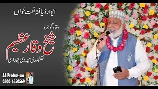 Sheikh Waqar Azeem(Gojra) | Sana Khwan E Mustafa | AA Digital Media 03006550569 |