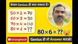 केवल Genius ही बता सकता है 🤯 | 80&times;6 = ? | Math Puzzle Live | nirsinghtech