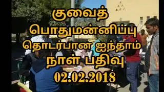 Fifth Day Registration for Kuwait Amnesty, 02.02.2018
