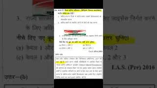 upsc cse pre 2016 District Mineral Foundation DMF resized