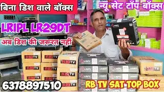 बिना छतरी वाला सेट टॉप बॉक्स । HD Mpeg4 miracast wala set top box !!