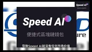 SpeedAi - 课件以外的问题 问与答 (5)