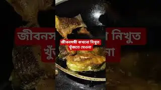 Never look for a perfect life partner #jannatshahin #viral #cooking
