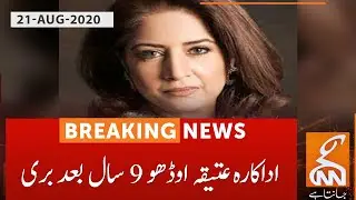 Court acquits Atiqa Odho after nine years in liquor possession case  l 21 Aug 2020