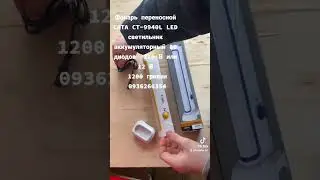 🔥Фонарь переносной CATA CT-9940L LED светильник аккумуляторный 80 диодов 220 В или 12 В🌟  #ledlamp