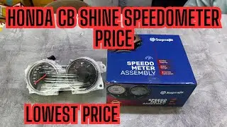 Honda CB shine speedometer price # Oem Quality 👌# suprajit Best Quality parts # Honda genuine