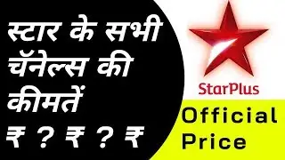 channel price list | all channels price 2019 | star all channel price | star single channel price