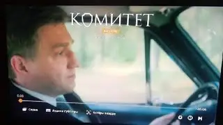 #КОМИТЕТ сериал (4 серия 1 сезон) фрагмент со мной😄