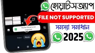 This file format is not supported in whatsapp problem | whatsapp file not supported problem&nbsp;solution