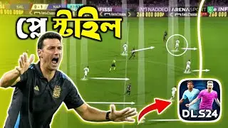 DLS 2024 Best Formation and Playstyle এ কিভাবে খেলবেন। DLS 24 PRO TIPS🔥