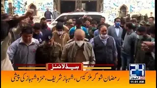 Shahbaz Sharif Court Hearing | 11am News Headlines | 9 Feb 2021 | 24 News HD