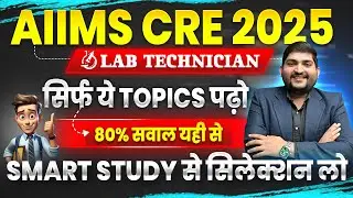AIIMS CRE Lab Technician 2025 | Syllabus सिर्फ ये Topic पढ़ो | 80% यही से आएगा
