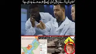 Earthquake In Pakistan _ Dutch Scientist Shocking Prediction