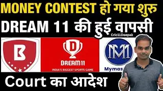 DREAM11 की वापसी, Money Contest शुरु | Court | 49 Rupees | Master 11 | No Ban | Dream11