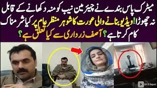 Who Is Farooq Nool ? Main Character Behind NAB Chairman Javed Iqbal Video Scandal