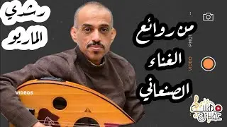 قد يجتمع الغناء الحصري و الاداء الفريد في |جلسة حصرية| لأول مرة للفنان 