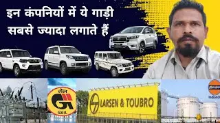 Goverment Office Me Gadi Kaise Lagaye