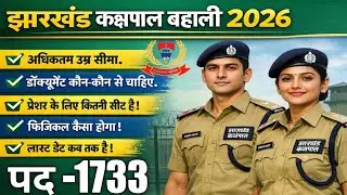 #Jharkhand police kakshpal bahali details video #jharkhand police kashpal me age kitna chahiye 2026