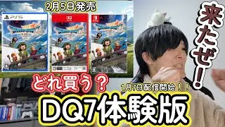 ドラゴンクエストⅦ体験版ダウンロードに奮闘する男