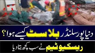 Akhar Blast Hua kese sab heran ? big breaking news 