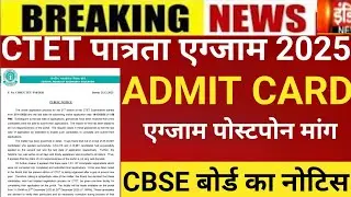 CTET admit card 2025/CTET feb exam city 2025/CTET 2026/Ctet latest news 2025/Ctet postponed 2025