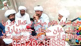Ustad Ghulam Abbas Shehnai Nawaz Dera Ghazi Khan