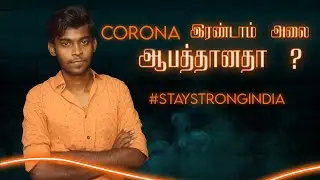 CORONA IRANDAM ALAI ABATHANATHA? | DOG TAIL | ARVII RAM