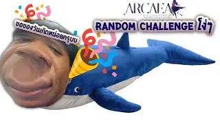 Live!!! Arcaea Random Challenge ดวงโง่ๆต้นปี2026มันต้องดีอยู่เเล้วป้ะ