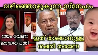 തിരഞ്ഞെടുപ്പ് വരുമ്പോൾ മാത്രം കാണുന്ന സ്നേഹം, വിനയം/കഴിയുമ്പോൾ രാജാവും പ്രജകളും #keralapolitics